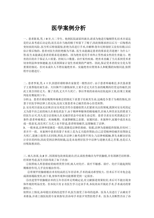 医学案例分析
