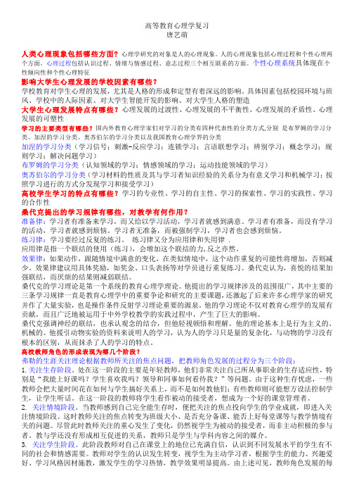 高校教师岗前培训高等教育心理学复习题