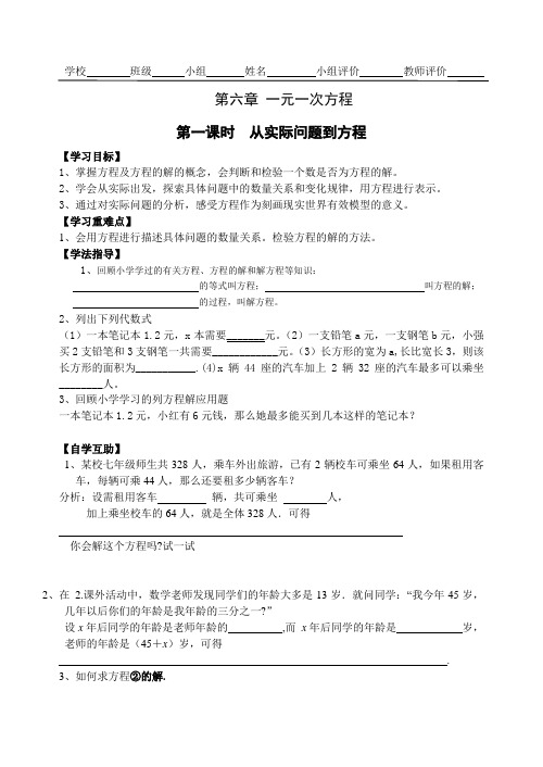 (华东师大版)七年级下第6章《一元一次方程》全章导学案(26页) (2)