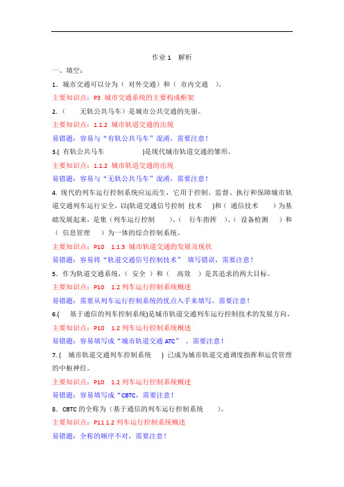 城市轨道交通列车运行控制1