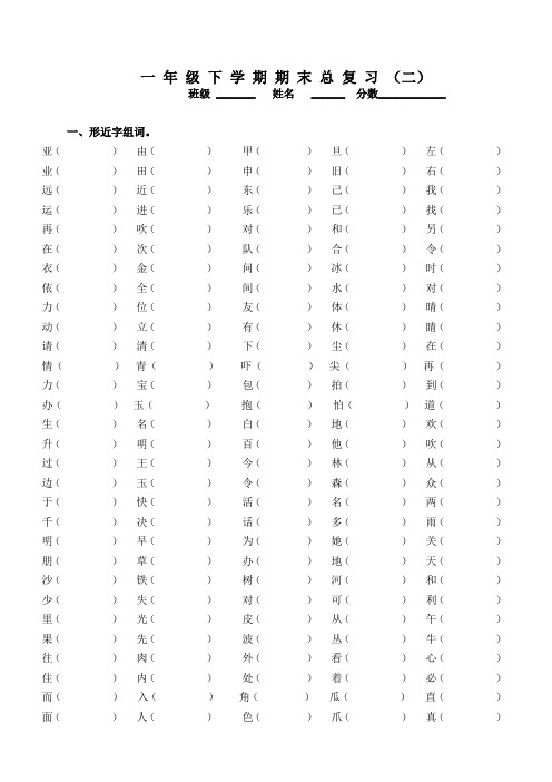 小学一年级语文下学期期末总复习