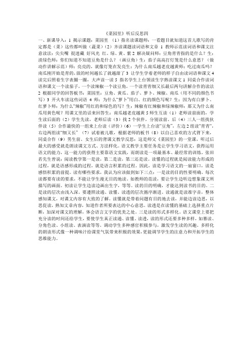 《菜园里》听后反思四