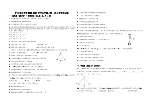 广东省东莞市2019-2020学年九年级上第一次月考物理试卷及答案