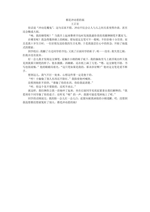都是冲动惹的祸
