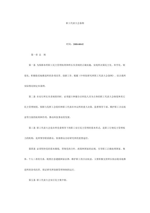 职工代表大会条例