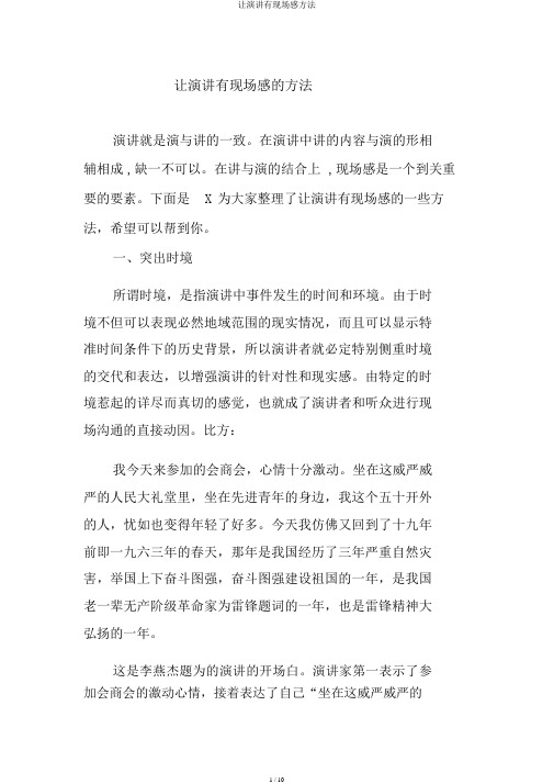 让演讲有现场感方法