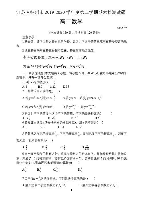 扬州市2019—2020学年度第二学期 高二期末检测 数学试题 含答案