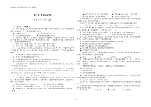 人教版七年级道德与法治 下册 第一单元 3.1 青春飞扬 课时练(含答案)