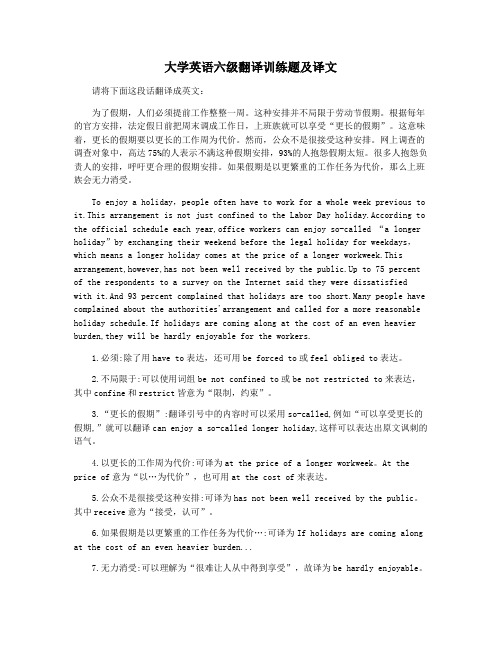 大学英语六级翻译训练题及译文