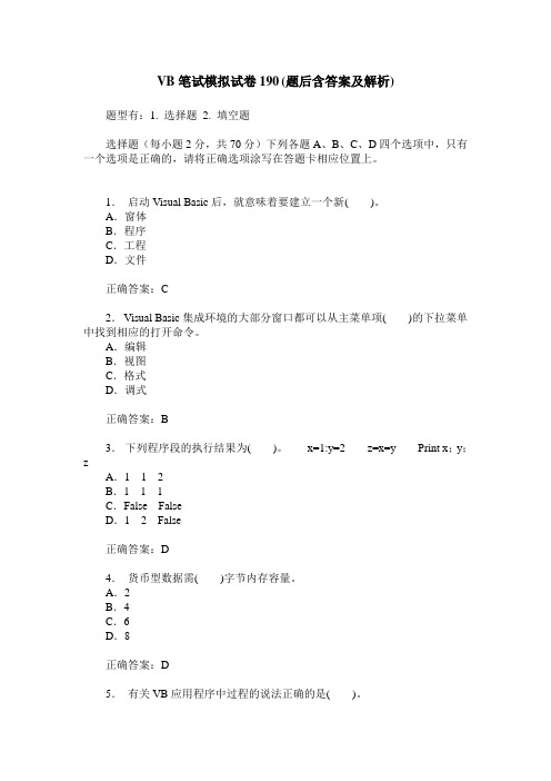 VB笔试模拟试卷190(题后含答案及解析)