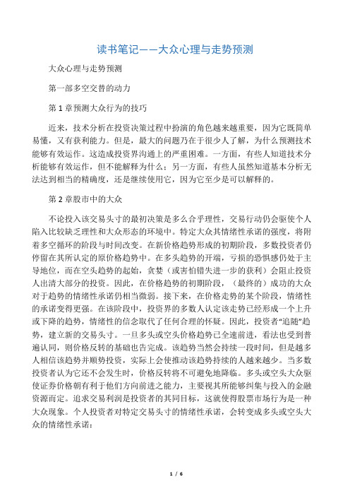 大众心理与走势预测