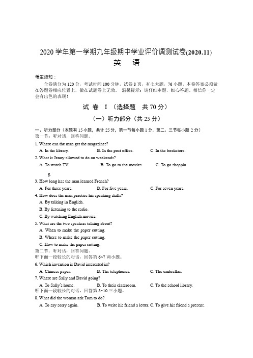 浙江省绍兴市2021届九年级上学期期中考试英语试题(含答案)
