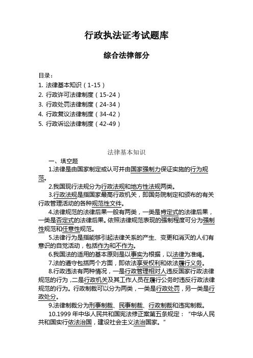 药监行政执法考试题库