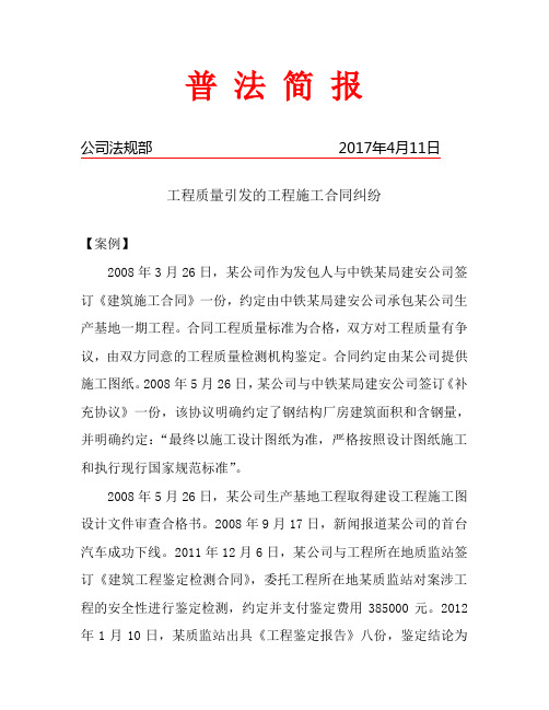 工程质量问题引发的合同纠纷案例