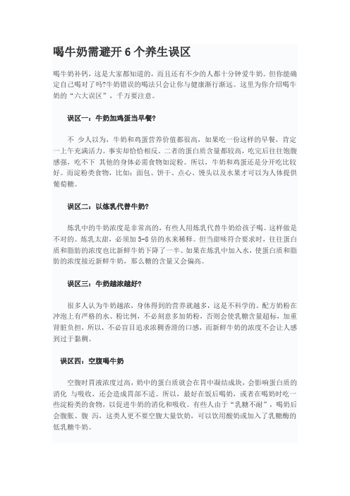 喝牛奶需避开6个养生误区