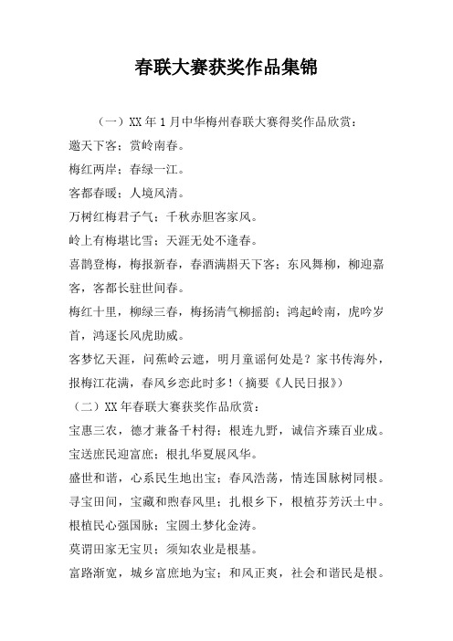 春联大赛获奖作品集锦