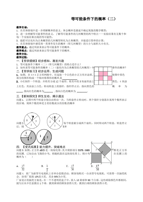 苏科初中数学九年级上册《4.3 等可能条件下的概率(二)》教案 (2)-精选.doc