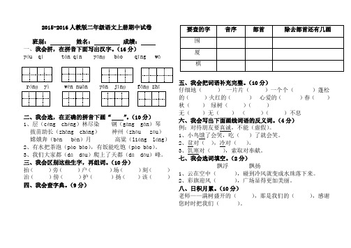 2015-2016学年度第一学期 人教版二年级语文上册期中试卷