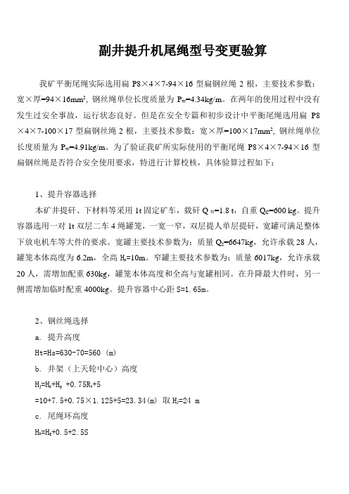 副井提升机验算
