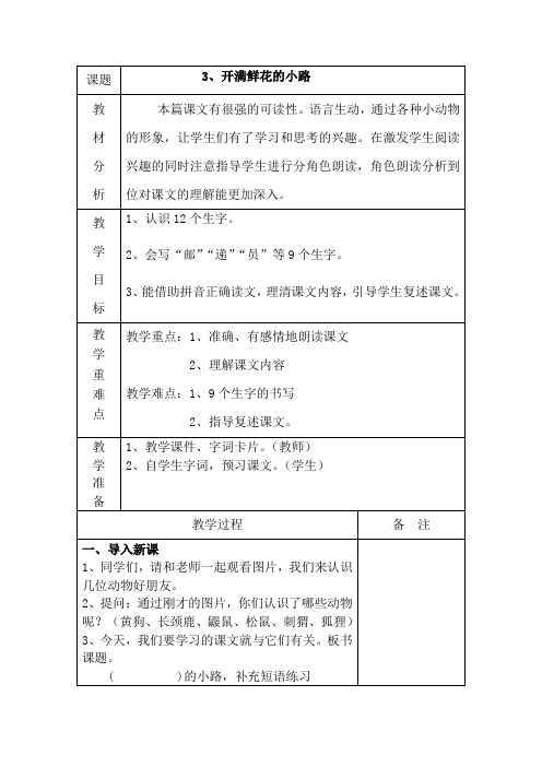 部编版二年下第三课