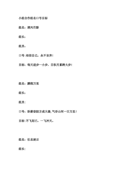 小组合作组名口号目标