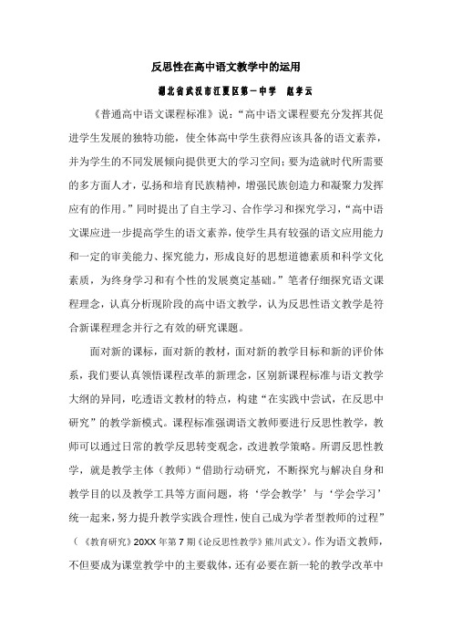 反思性在高中语文教学中的运用
