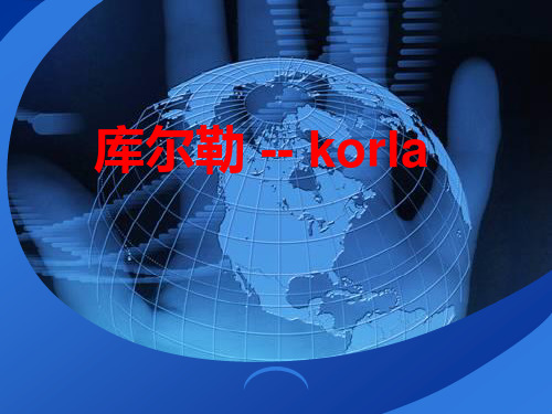 库尔勒市规划
