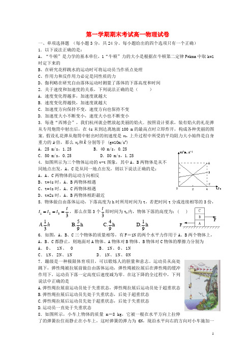 浙江省杭州学军高一物理上学期期末试题