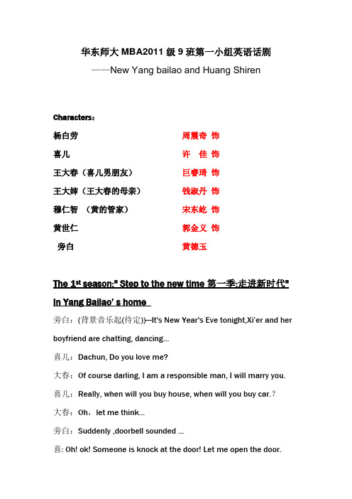 新杨白劳传奇新杨白劳传奇-2011级9班第一组