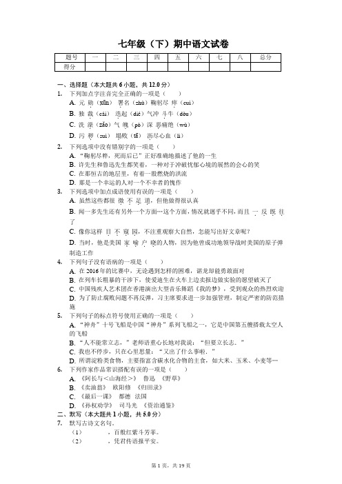 湖北省恩施州 七年级(下)期中语文试卷(含答案)