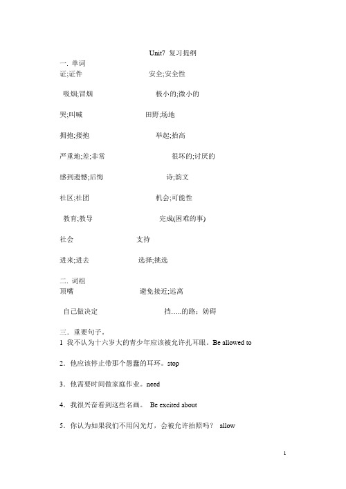 九年级英语Unit7 复习提纲