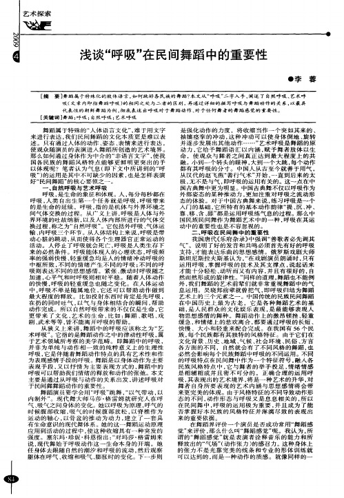 浅谈“呼吸”在民间舞蹈中的重要性