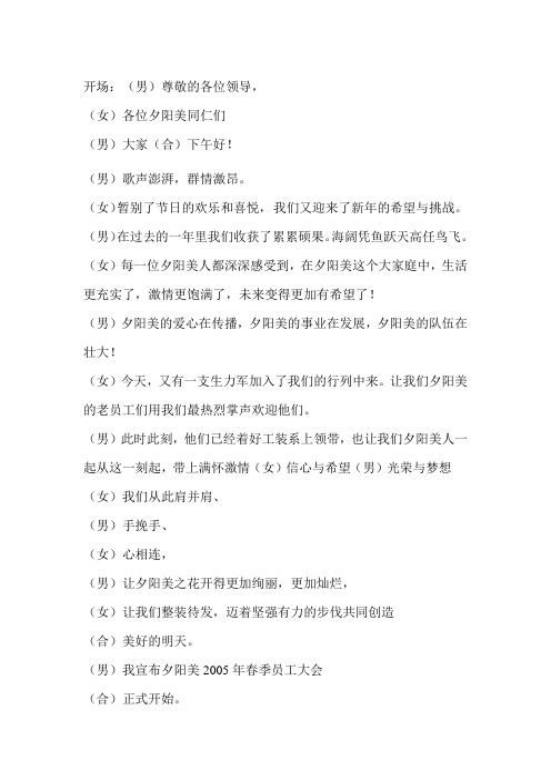 公司员工会议主持词