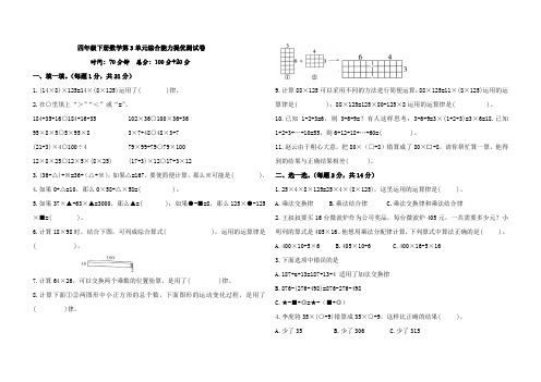 四年级下册数学第3单元综合能力提优测试卷(含答案)