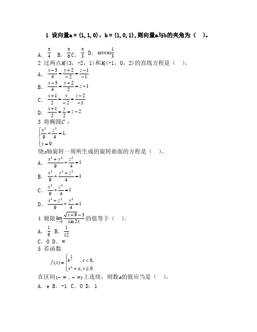 最新(完美版)注册化工工程师基础模拟试题 (含答案)第二套模拟试题上午