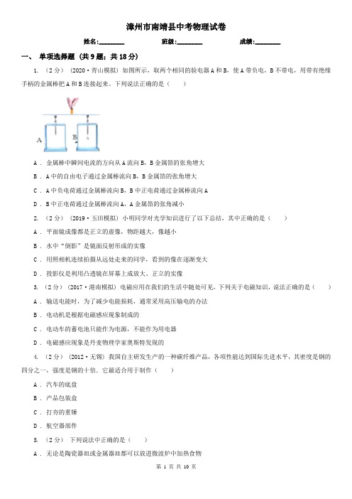 漳州市南靖县中考物理试卷