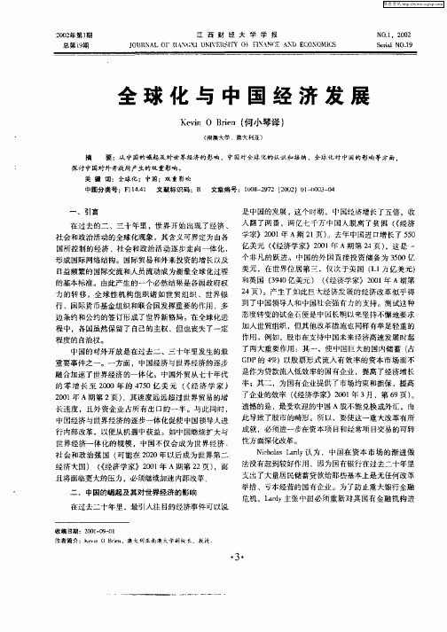 全球化与中国经济发展