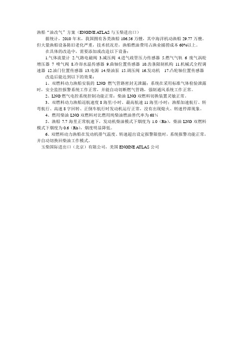渔船“油改气”方案