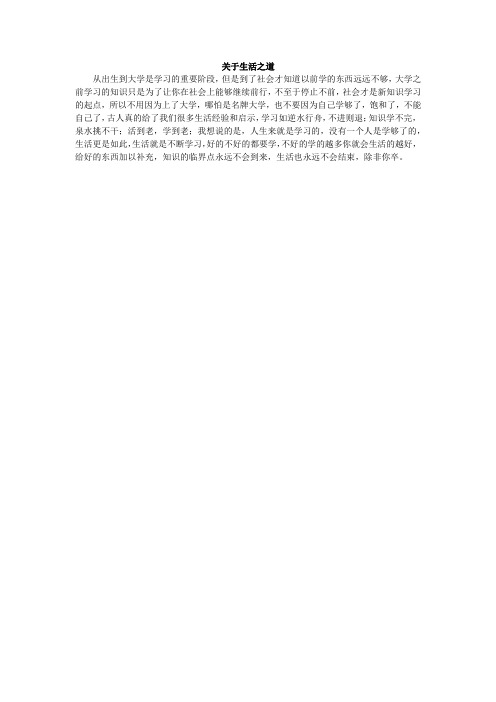 关于生活之道