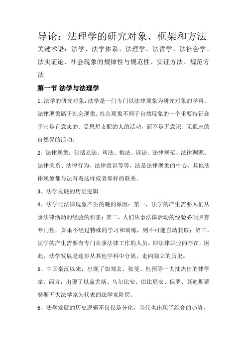 法理学看书笔记1