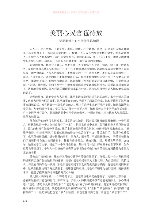 周巷“最美孝德青少年”评选材料