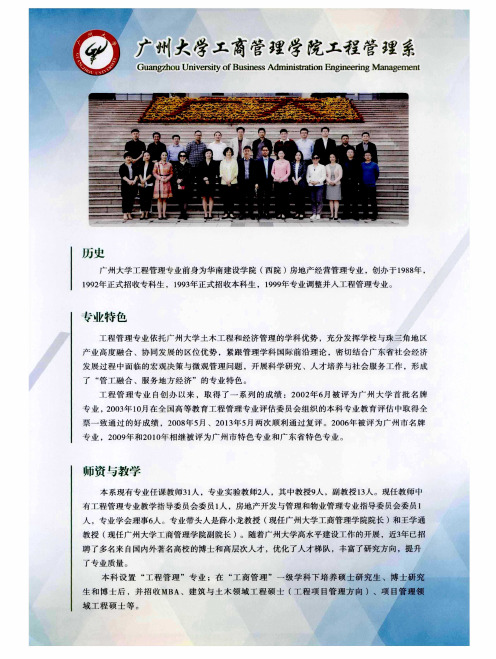 广州大学工商管理学院工程管理系