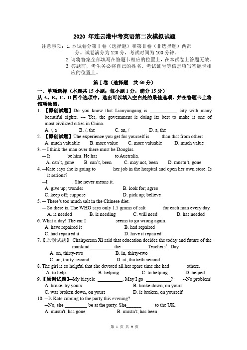 2020年连云港中考英语第二次模拟试题含答案
