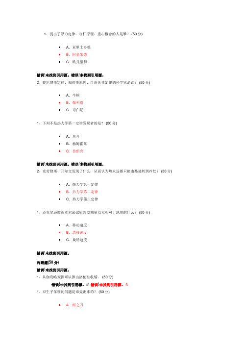 爱因斯坦到霍金的宇宙网课课后答案