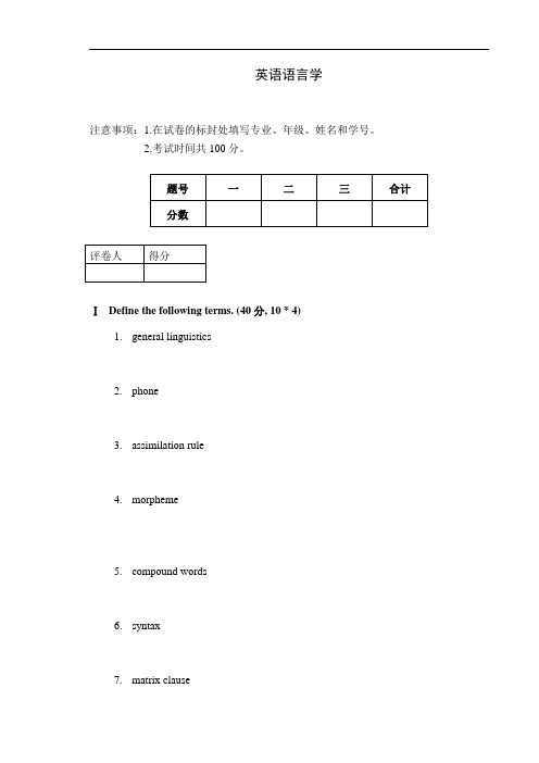 英语语言学试卷