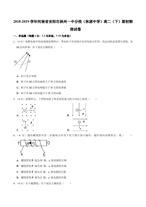 河南省安阳市林州一中分校(林虑中学)2018-2019学年高二(下)期初物理试卷