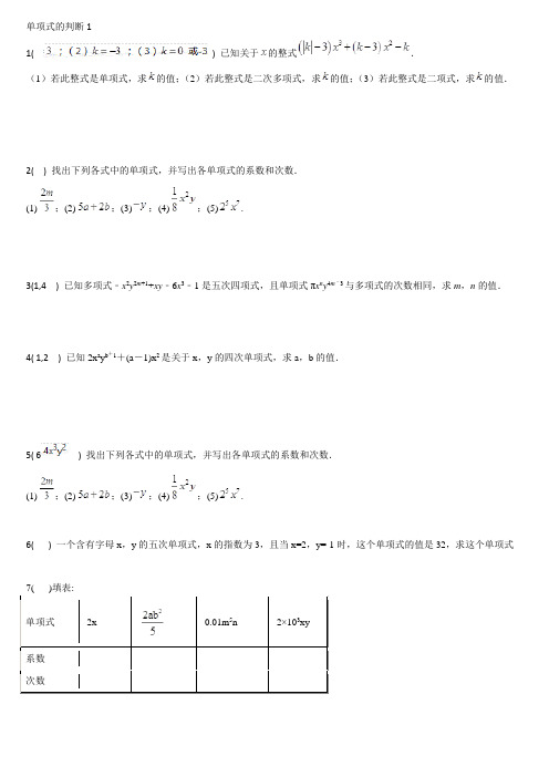 单项式的判断 1