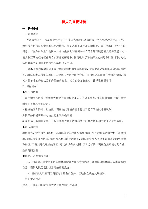 七年级地理下册《澳大利亚》教案 新人教版