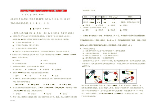 2021-2022年高一年级第一次测试化学试卷(物化班、生化班)(必修