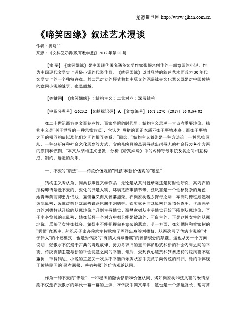 《啼笑因缘》叙述艺术漫谈
